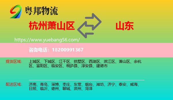 蕭山區(qū)到山東物流