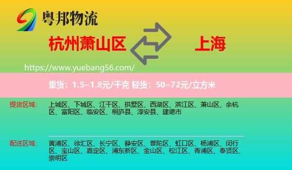 蕭山區(qū)到上海物流