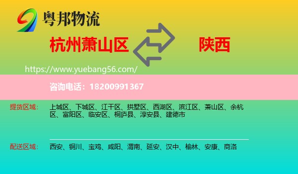 蕭山區(qū)到陜西物流