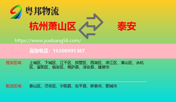 蕭山區(qū)到泰安物流