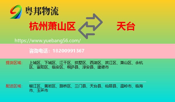 蕭山區(qū)到天臺縣物流