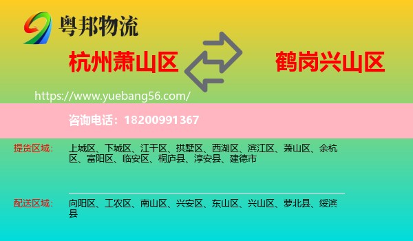 蕭山區(qū)到興山區(qū)物流
