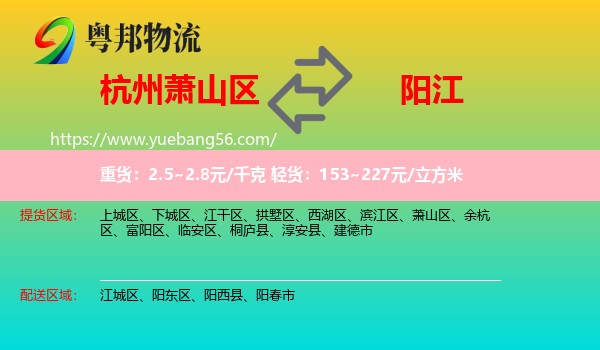 蕭山區(qū)到陽江物流