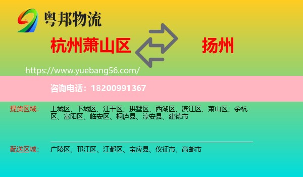 蕭山區(qū)到揚(yáng)州物流