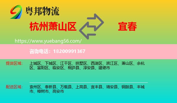 蕭山區(qū)到宜春物流