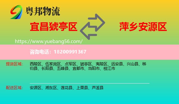 猇亭區(qū)到安源區(qū)物流
