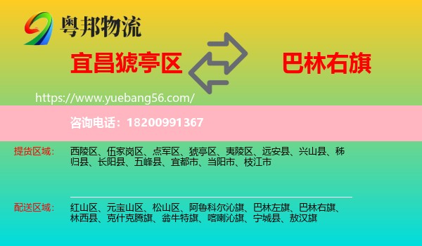 猇亭區(qū)到巴林右旗物流