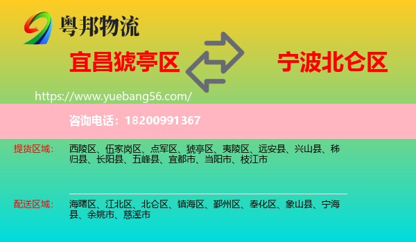 猇亭區(qū)到北侖區(qū)物流