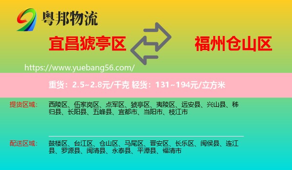 猇亭區(qū)到倉山區(qū)物流