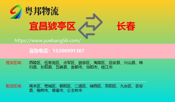 猇亭區(qū)到長春物流