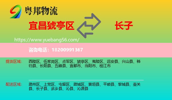猇亭區(qū)到長子縣物流