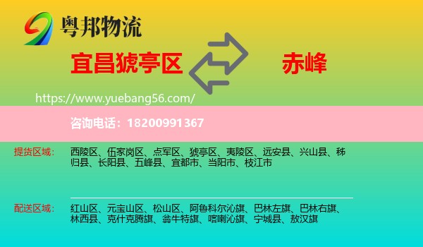 猇亭區(qū)到赤峰物流