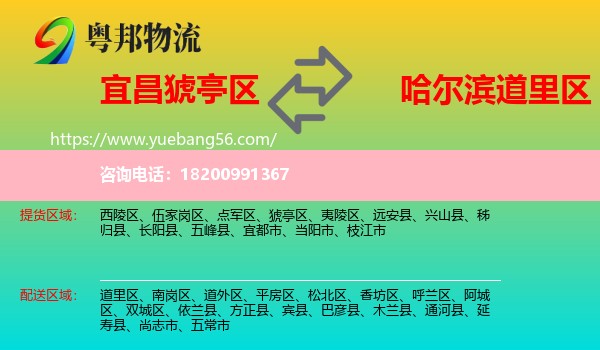 猇亭區(qū)到道里區(qū)物流