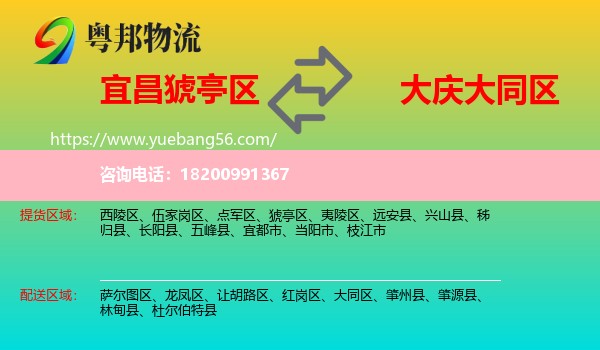 猇亭區(qū)到大同區(qū)物流