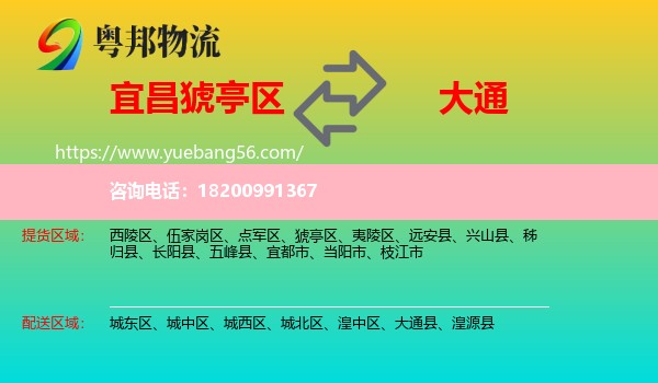 猇亭區(qū)到大通縣物流