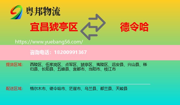 猇亭區(qū)到德令哈市物流