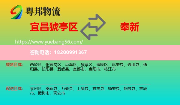 猇亭區(qū)到奉新縣物流