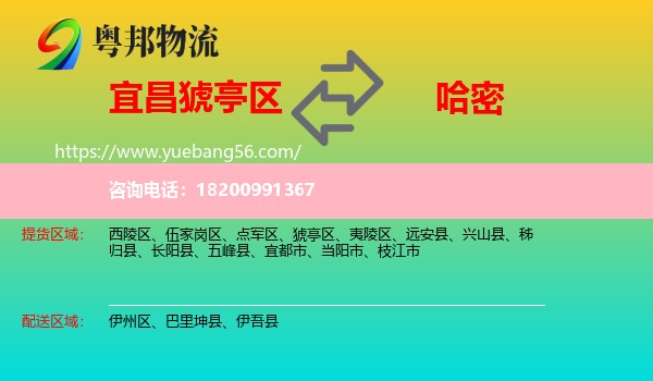 猇亭區(qū)到哈密物流