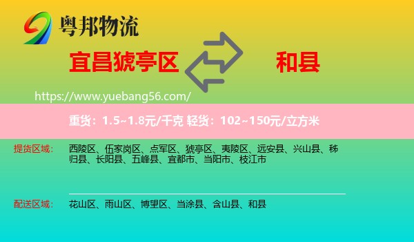 猇亭區(qū)到和縣物流