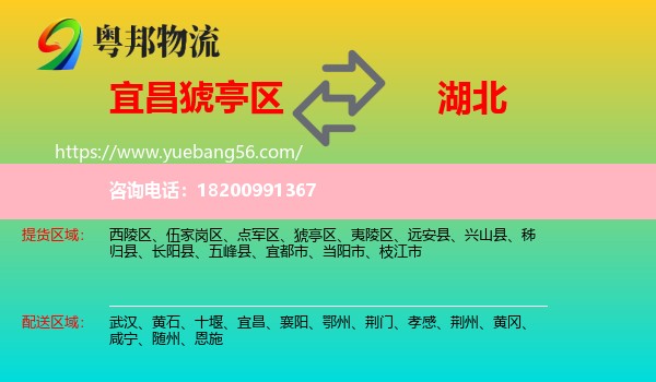 猇亭區(qū)到湖北物流