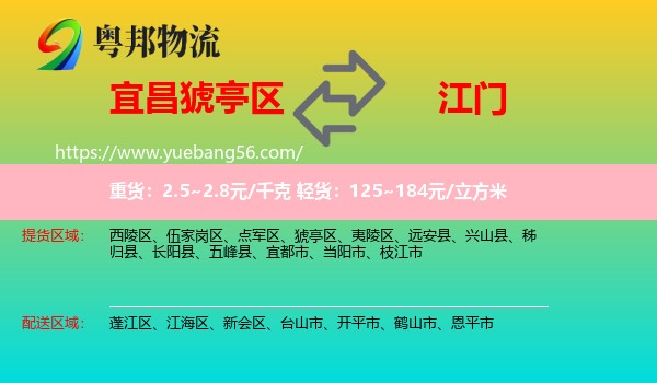 猇亭區(qū)到江門物流