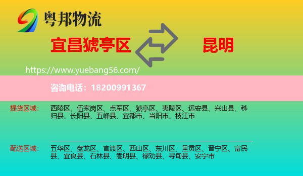 猇亭區(qū)到昆明物流