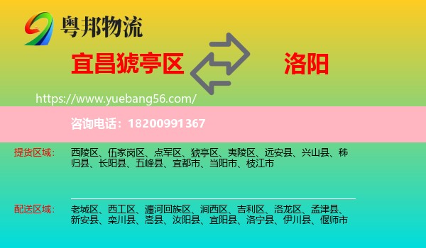 猇亭區(qū)到洛陽物流