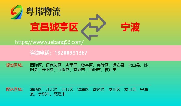 猇亭區(qū)到寧波物流