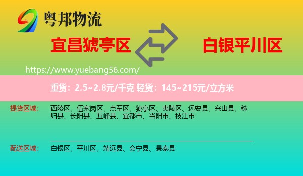 猇亭區(qū)到平川區(qū)物流