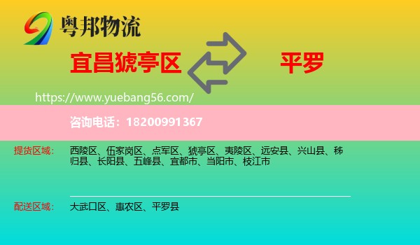 猇亭區(qū)到平羅縣物流