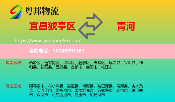 猇亭區(qū)到青河縣物流