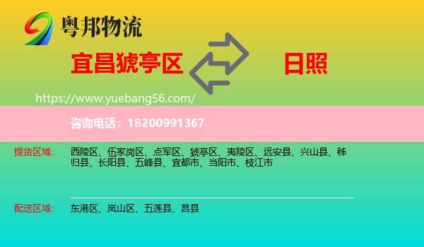 猇亭區(qū)到日照物流