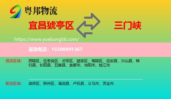 猇亭區(qū)到三門峽物流