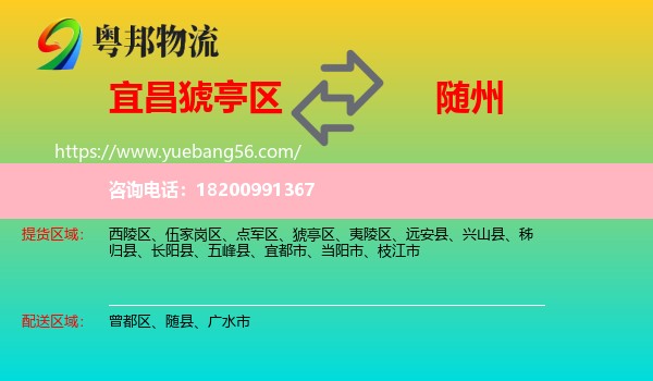 猇亭區(qū)到隨州物流