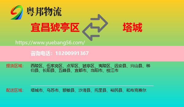 猇亭區(qū)到塔城物流