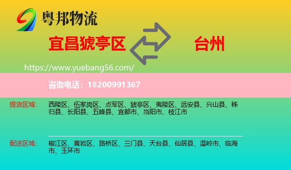 猇亭區(qū)到臺州物流