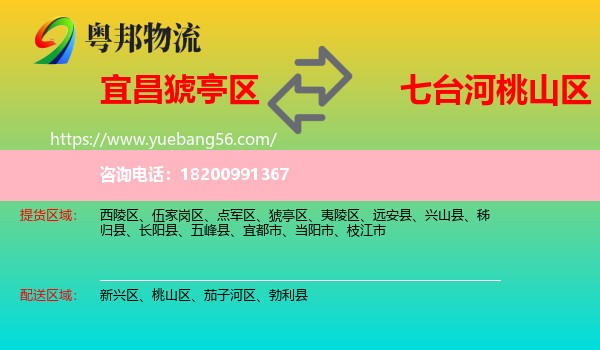 猇亭區(qū)到桃山區(qū)物流