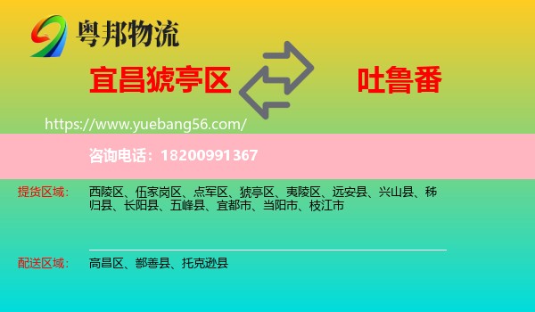 猇亭區(qū)到吐魯番物流