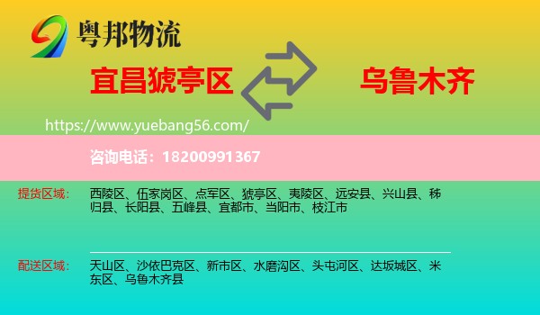 猇亭區(qū)到烏魯木齊物流