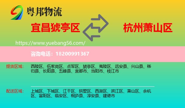 猇亭區(qū)到蕭山區(qū)物流