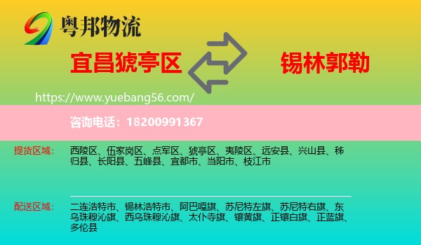 猇亭區(qū)到錫林郭勒物流