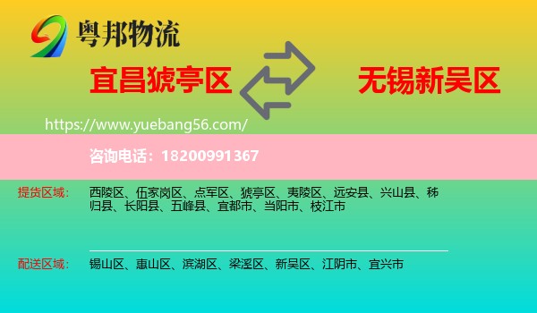 猇亭區(qū)到新吳區(qū)物流