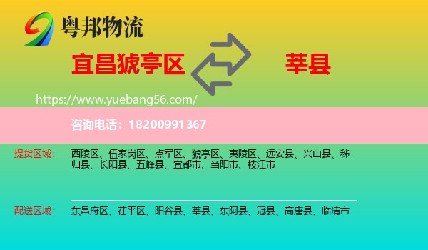 猇亭區(qū)到莘縣物流