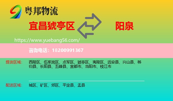 猇亭區(qū)到陽(yáng)泉物流