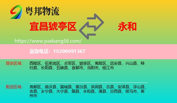 猇亭區(qū)到永和縣物流