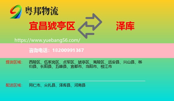 猇亭區(qū)到澤庫縣物流