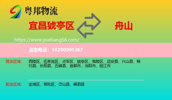 猇亭區(qū)到舟山物流