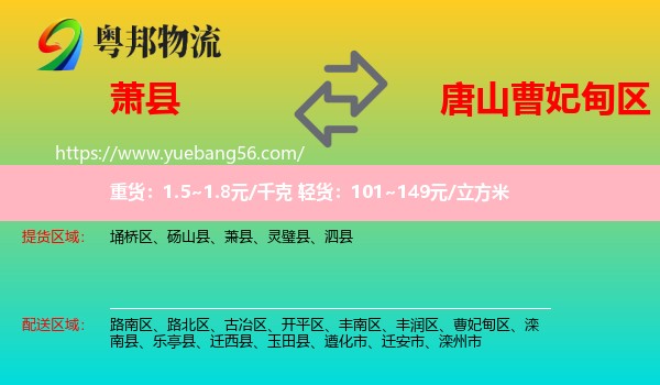 蕭縣到曹妃甸區(qū)物流