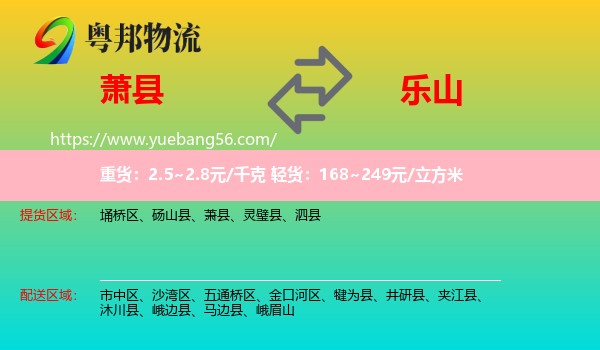 蕭縣到樂山物流