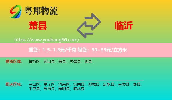 蕭縣到臨沂物流